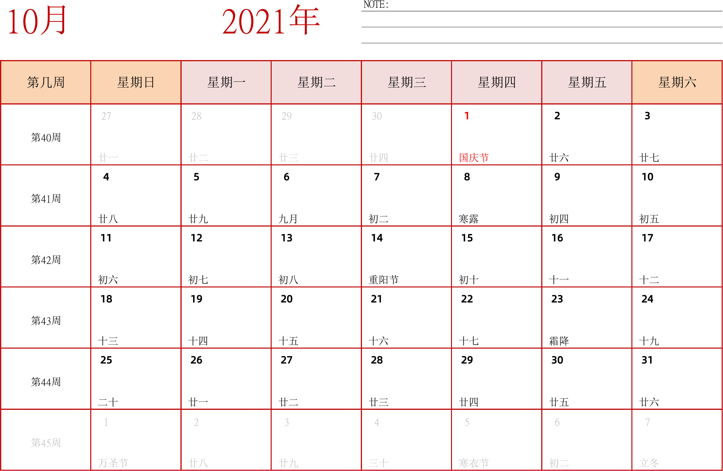 日历表2021年日历 中文版 横向排版 周日开始 带周数 带节假日调休安排